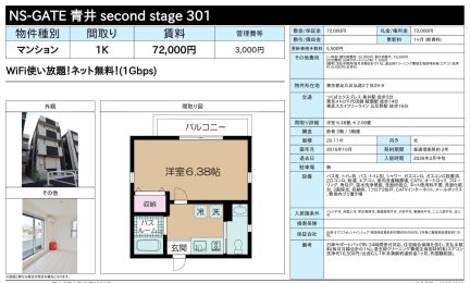 ＮＳ－ＧＡＴＥ　青井　ｓｅｃｏｎｄ　ｓｔａｇｅ