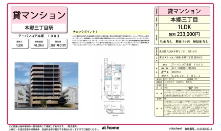 アーバンコア本郷