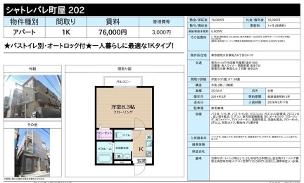 シャトレバレ町屋