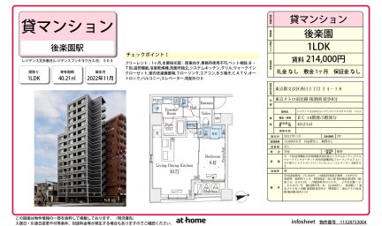 レジデンス文京春日