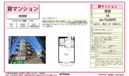 アサカシオン瀬田