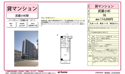 パークキューブ武蔵小杉