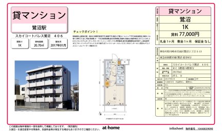 スカイコートパレス鷺沼