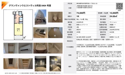 グランヴァンウエストヴィル町田