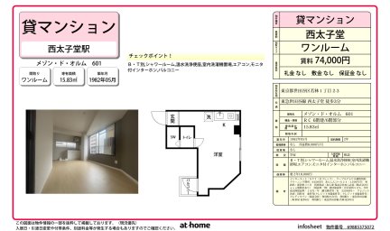 メゾン・ド・オルム