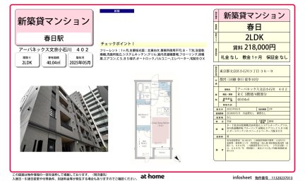 アーバネックス文京小石川