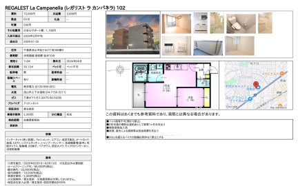 ＲＥＧＡＬＥＳＴ　Ｌａ　Ｃａｍｐａｎｅｌｌａ