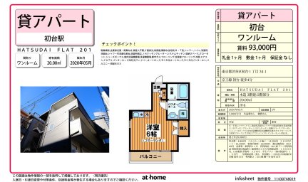 ＨＡＴＳＵＤＡＩ　ＦＬＡＴ