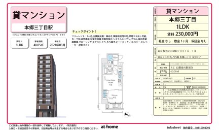 ジオエント本郷三丁目