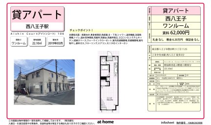 Ａｉｓｈｉｎ　Ｃｏｕｒｔ