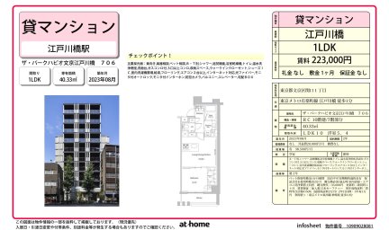 ザ・パークハビオ文京江戸川橋