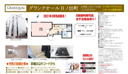 グランクオール日ノ出町