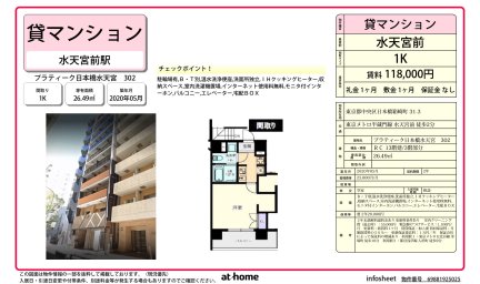 プラティーク日本橋水天宮