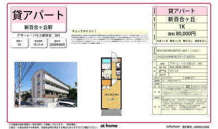 アザーレ・バモス新百合