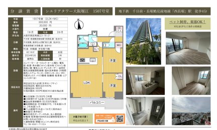 ★シエリアタワー大阪堀江★