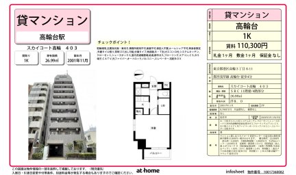 スカイコート高輪