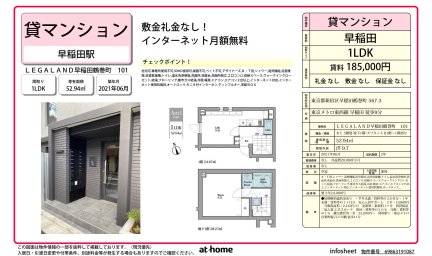 ＬＥＧＡＬＡＮＤ早稲田鶴巻町