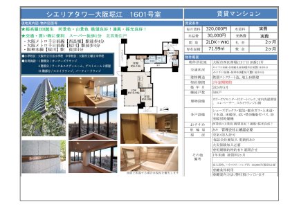 シエリアタワー大阪堀江