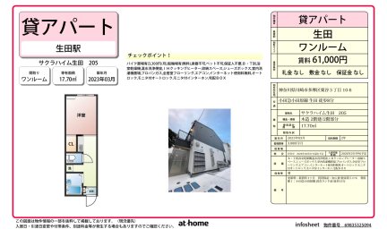 サクラハイム生田