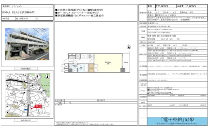 ＮＯＮＡ　ＰＬＡＣＥ渋谷神山町
