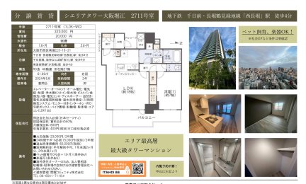 ★シエリアタワー大阪堀江★