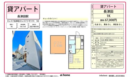 セレステ長津田