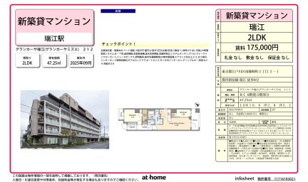 グランカーサ瑞江