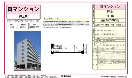 エスティメゾン押上