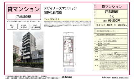 ガリシア武蔵小山