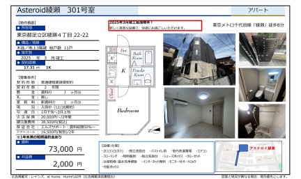 Ａｓｔｅｒｏｉｄ綾瀬
