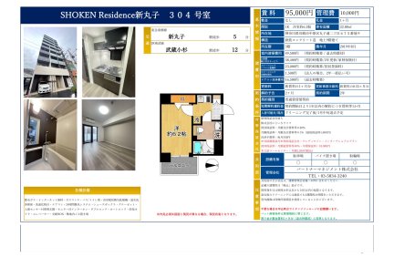 ＳＨＯＫＥＮ　Ｒｅｓｉｄｅｎｃｅ新丸子