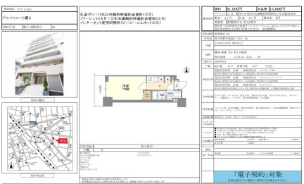 アルファコート蕨２