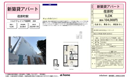 ソルナクレイシア荏原町