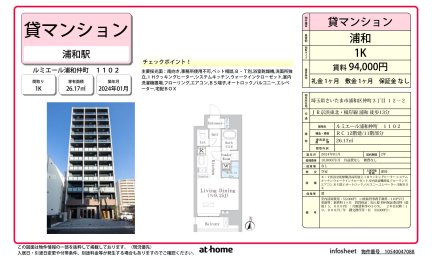 ルミエール浦和仲町