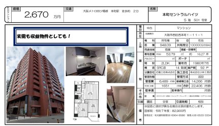 本町セントラルハイツ