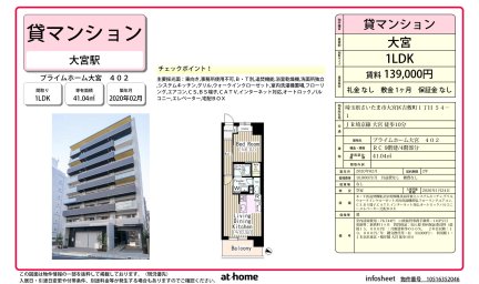 プライムホーム大宮