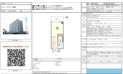 アクシーズグランデ蕨Ⅳ