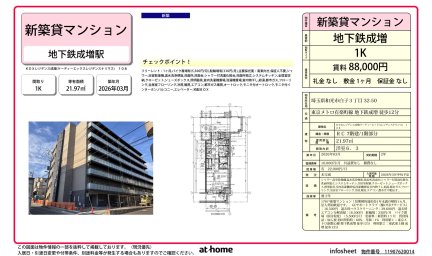 ＫＤＸレジデンス成増