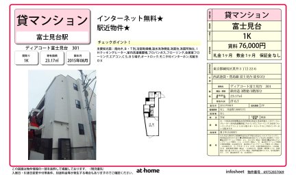 ディアコート富士見台