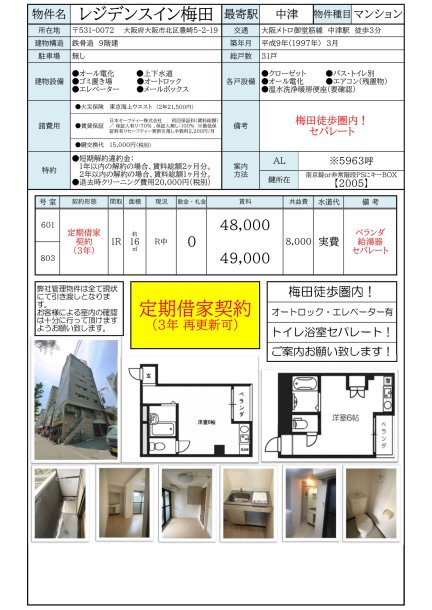 レジデンスイン梅田