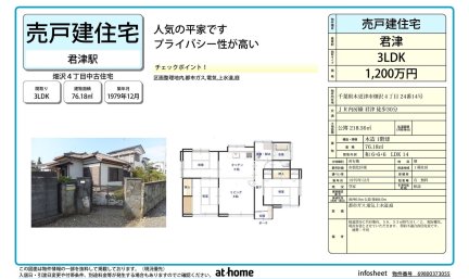 千葉県木更津市畑沢4丁目 一戸建て