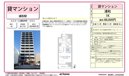 ルミエール浦和仲町