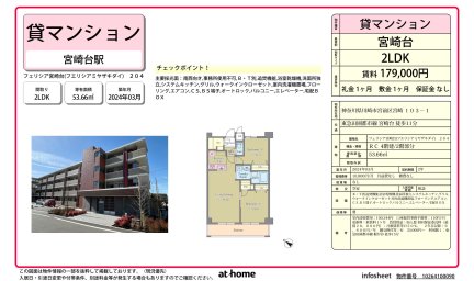 フェリシア宮崎台