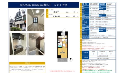 ＳＨＯＫＥＮ　Ｒｅｓｉｄｅｎｃｅ新丸子