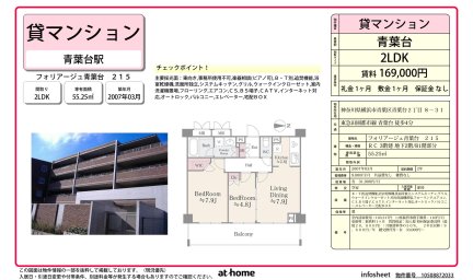 フォリアージュ青葉台