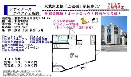 リバティ上板橋