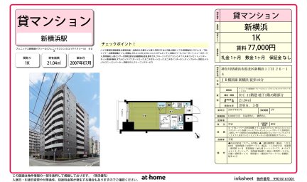 フェニックス新横濱イクシール