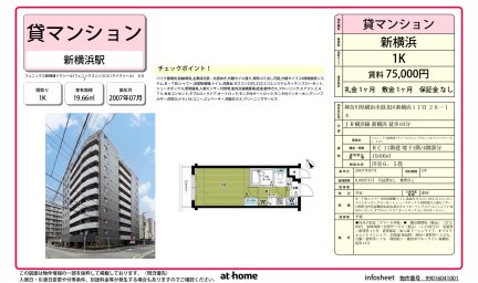 フェニックス新横濱イクシール