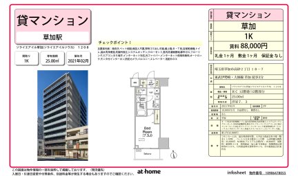 ソライエアイル草加