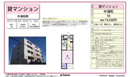 サンナップヒルズ　ＳＥＫＩ２